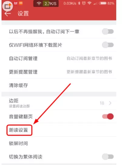 起点读书中切换朗读声音的操作步骤