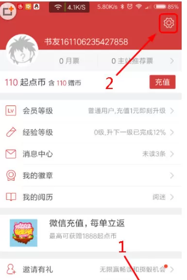 起点读书中切换朗读声音的操作步骤