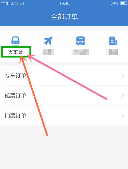 在智行火车票中查询历史订单的具体操作