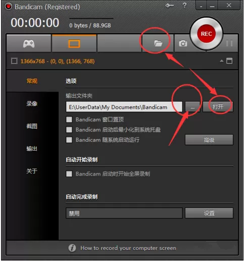 利用Bandicam录制视频的操作流程