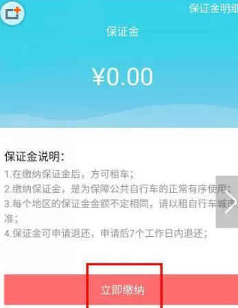 叮嗒出行APP中交保证金的具体操作步骤