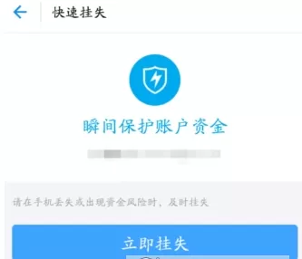 支付宝冻结财产的简单教程分享