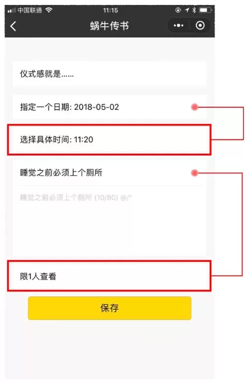 在微信中发送定时消息的操作过程