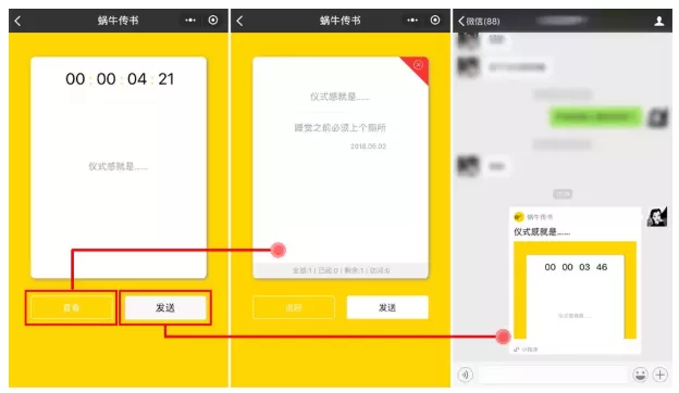在微信中发送定时消息的操作过程