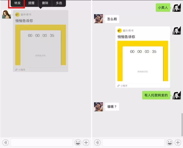 在微信中发送定时消息的操作过程