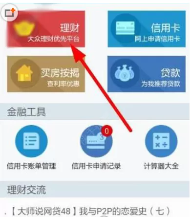 钱莫愁APP中进行投资的操作步骤