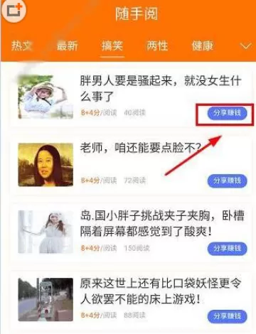 在随手阅APP中赚钱的具体操作方法