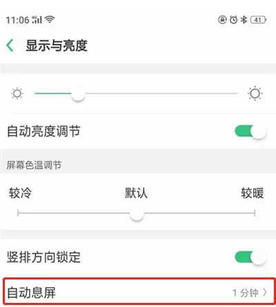 oppoa3设置锁屏时间的图文教程