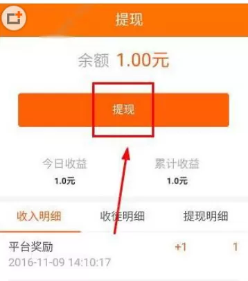 随手阅APP中进行提现的操作步骤介绍