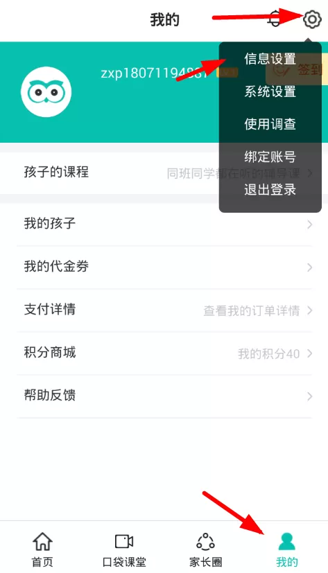 智学网教师重置密码的图文教程