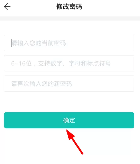 智学网教师重置密码的图文教程
