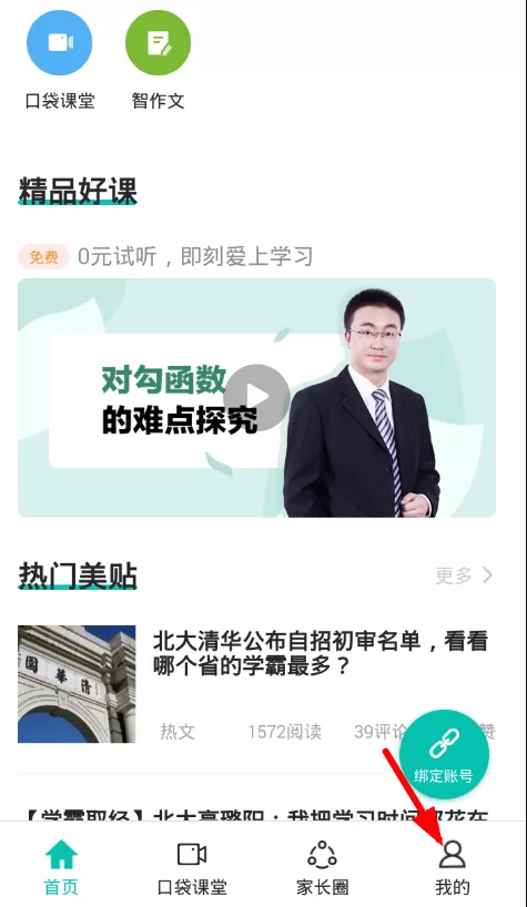 智学网教师重置密码的图文教程