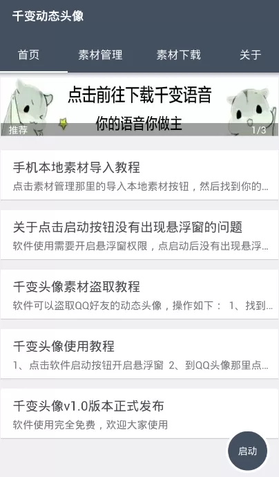 千变动态头像导入本地素材的具体操作