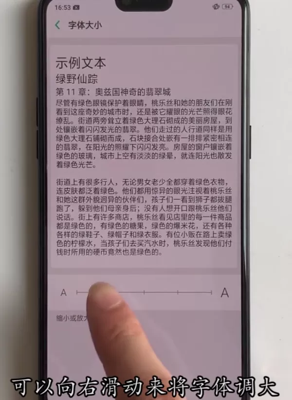 oppoa3设置字体大小的操作过程