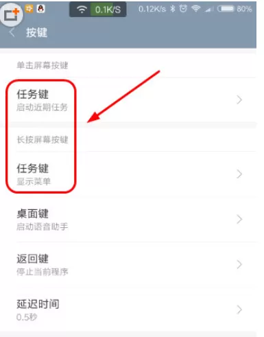 小米手机中更改长按菜单键功能的详细步骤