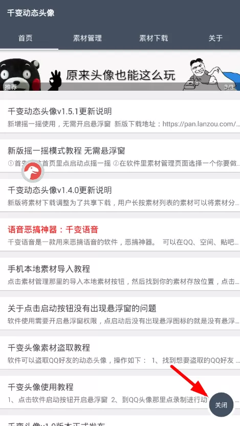 在千变动态头像中盗取素材的操作过程