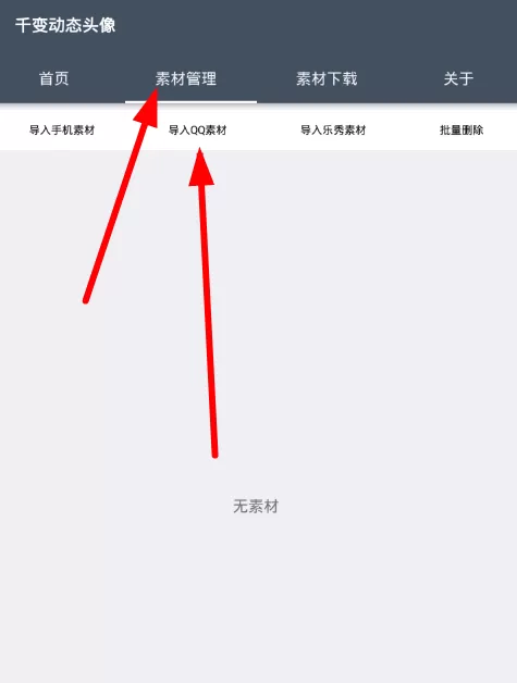 在千变动态头像中盗取素材的操作过程