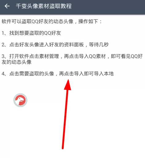 在千变动态头像中盗取素材的操作过程