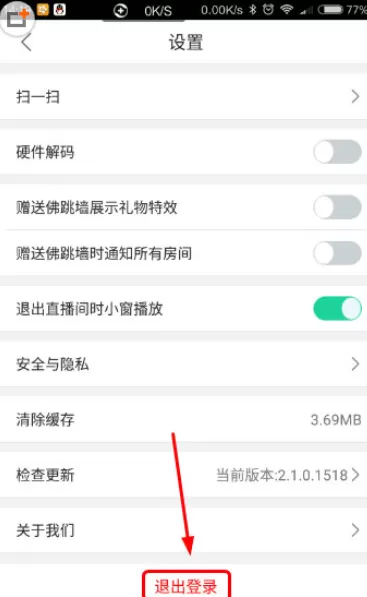 手机熊猫TV中退出账号的具体操作步骤