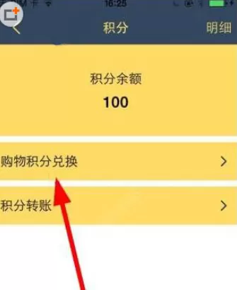 美兑APP中兑换积分的具体操作方法
