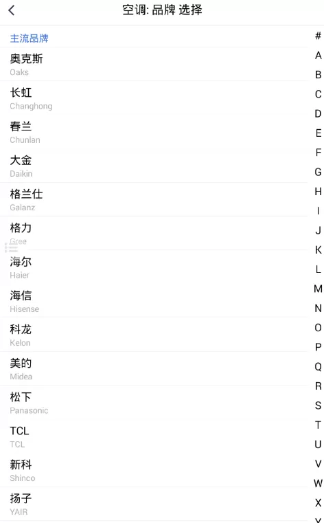 万能空调遥控器软件的详细使用过程