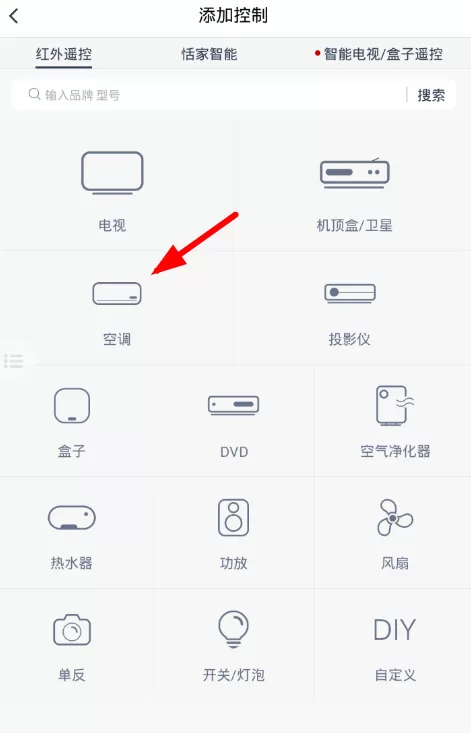 万能空调遥控器软件的详细使用过程