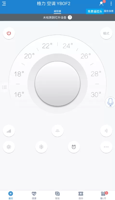 万能空调遥控器软件的详细使用过程