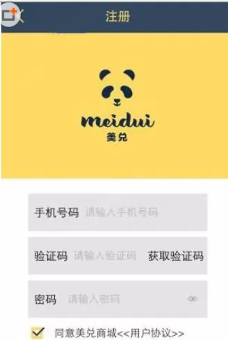 美兑APP的详细注册方法介绍