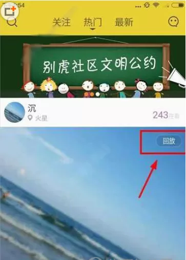 別虎直播APP中看回放的具体操作步骤