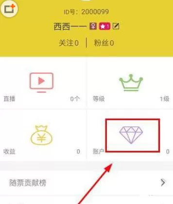 別虎直播APP中充值的具体操作步骤介绍
