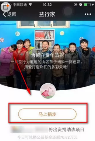 微信运动中捐赠步数的具体操作方法
