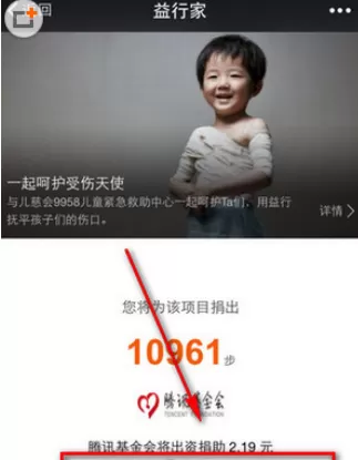 微信运动中捐赠步数的具体操作方法