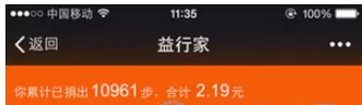 微信运动中捐赠步数的具体操作方法