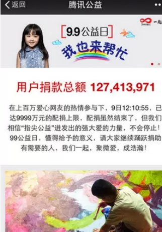 微信运动中捐赠步数的具体操作方法