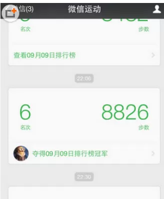 微信运动中捐赠步数的具体操作方法