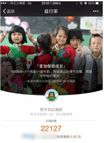 微信运动中捐赠步数的具体操作方法