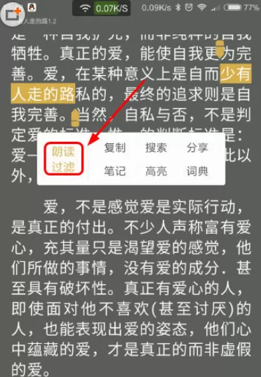 阅读星中使用朗读过滤的操作步骤