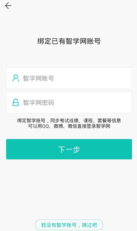 智学网查看年级排名的操作流程