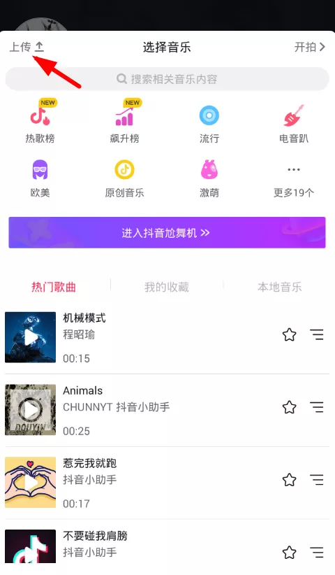 在抖音中进行剪辑视频的简单操作