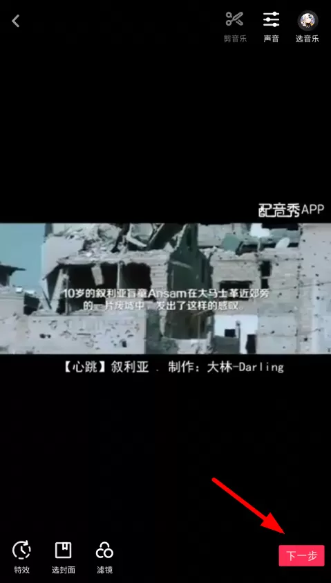 在抖音中进行剪辑视频的简单操作