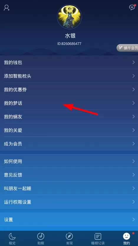 在蜗牛睡眠中进行打卡的操作过程