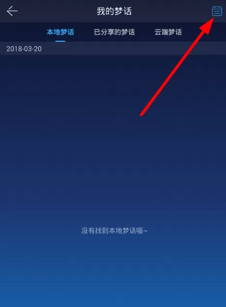 在蜗牛睡眠中进行打卡的操作过程
