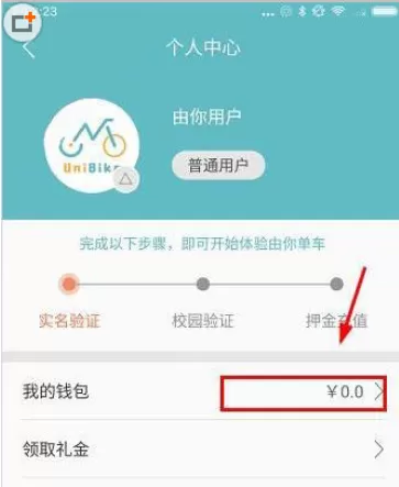 由你单车APP中充值的具体操作方法