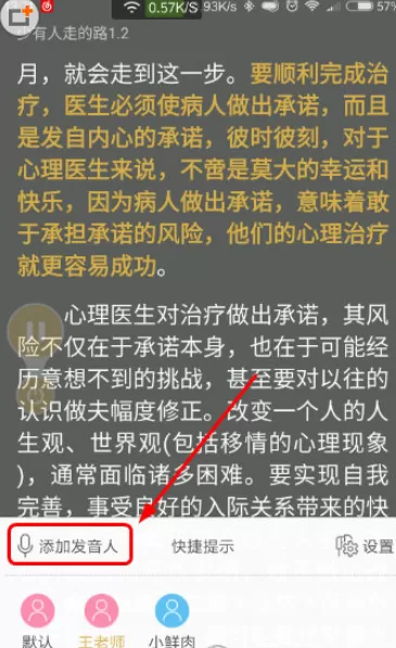 阅读星APP中更改朗读发音人的具体操作方法