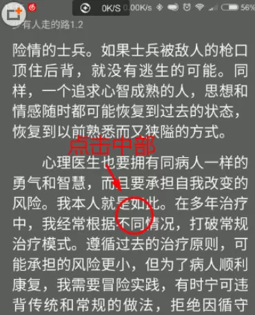 阅读星中设置菜单弹出的具体操作方法