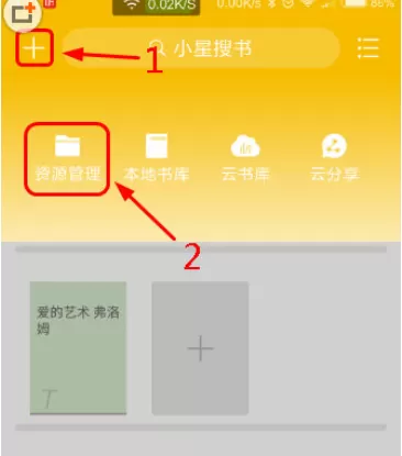 阅读星中实行WIFI传书的具体操作方法
