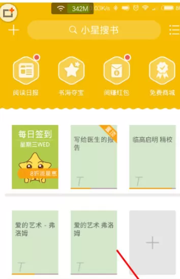 阅读星中备份阅读配置的具体操作步骤