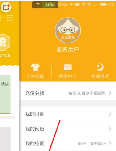 阅读星中还原阅读配置的具体操作步骤
