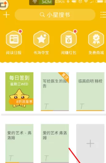 阅读星中还原阅读配置的具体操作步骤