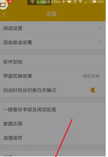 阅读星中还原阅读配置的具体操作步骤